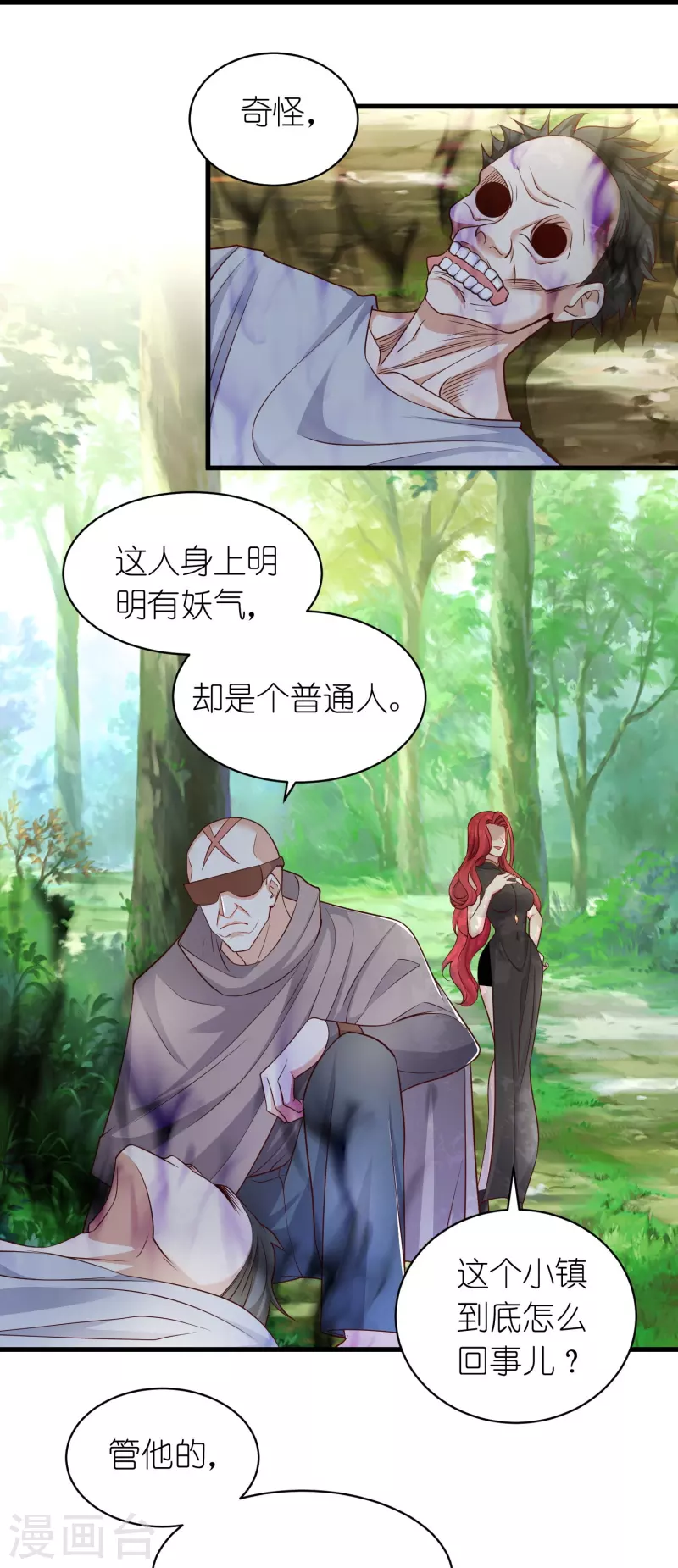 第30话 现在我成妖怪了？-第31话
