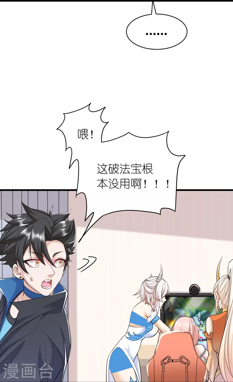 第30话 现在我成妖怪了？-第31话