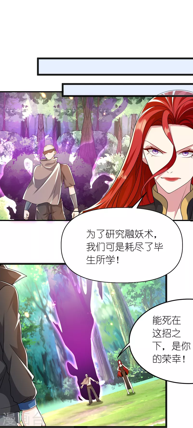 第32话 前辈是怎样炼成的？-第33话
