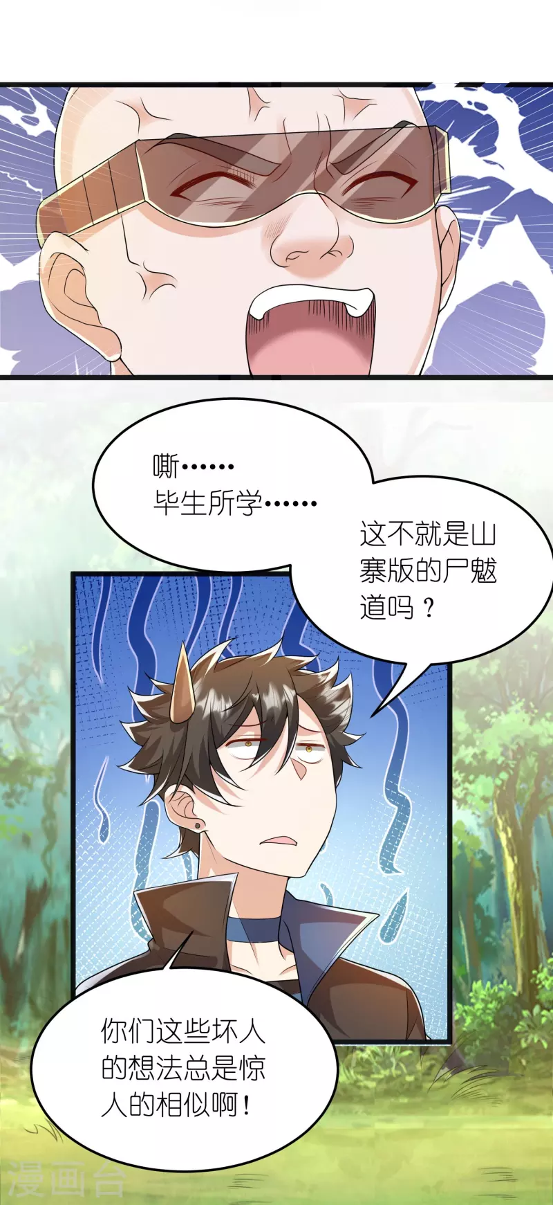 第32话 前辈是怎样炼成的？-第33话