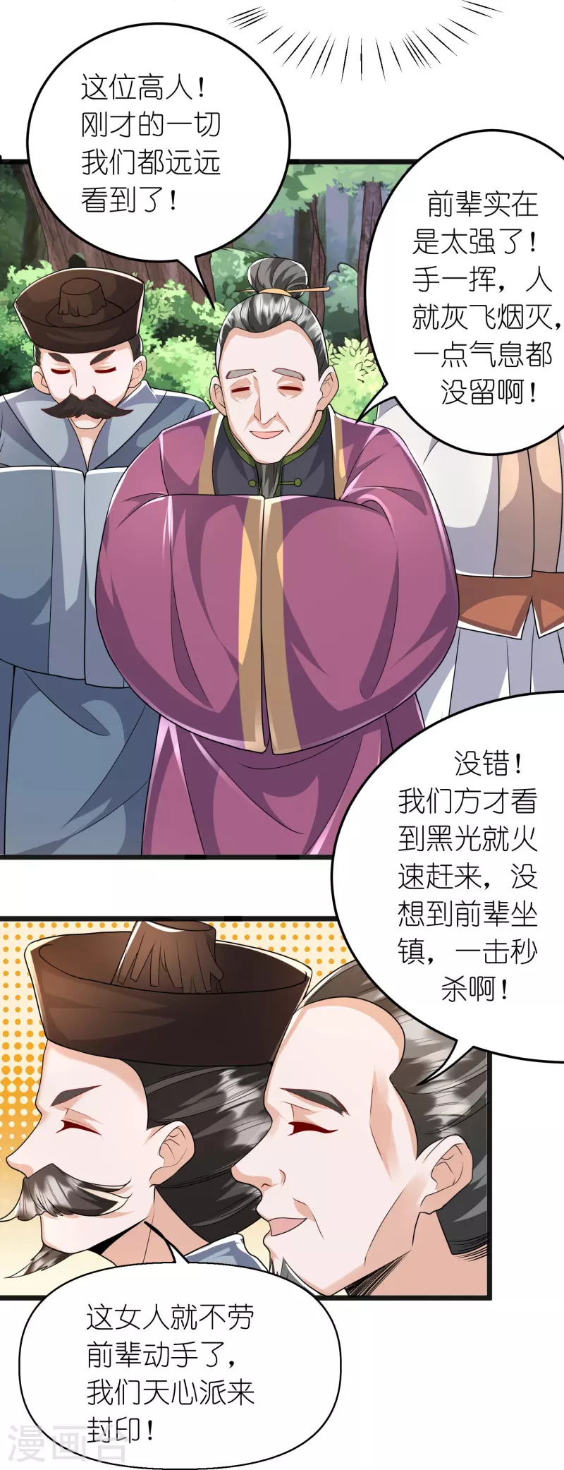 第32话 前辈是怎样炼成的？-第33话