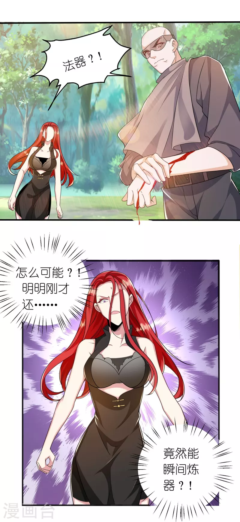 第32话 前辈是怎样炼成的？-第33话