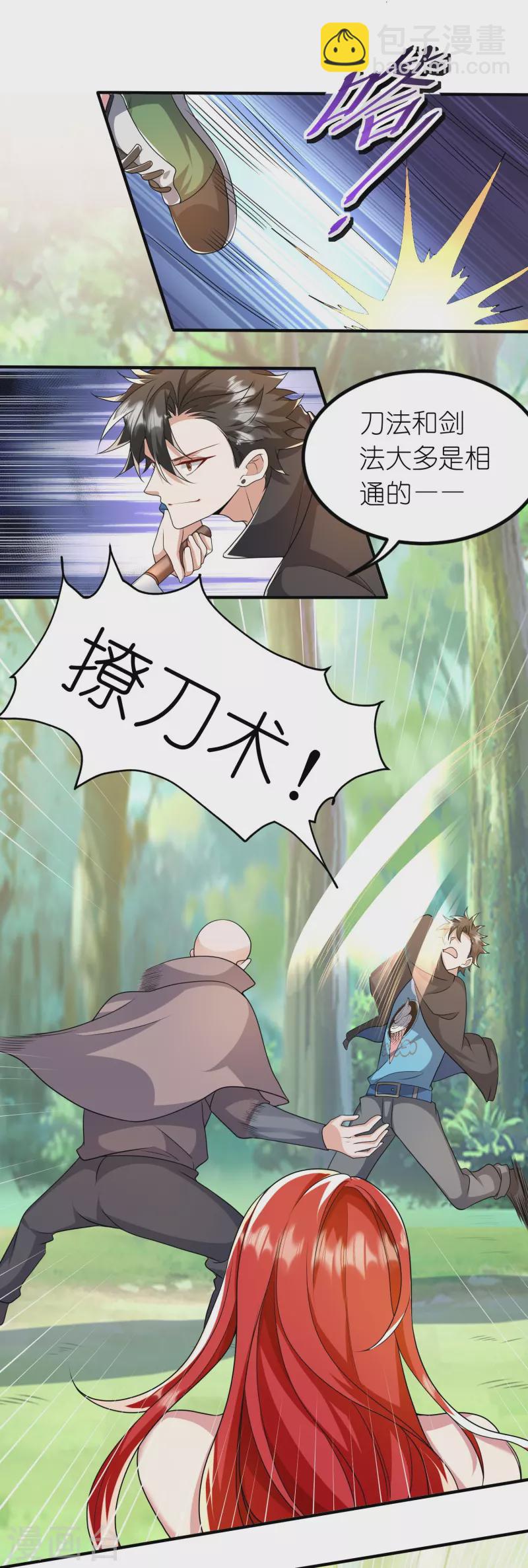 第32话 前辈是怎样炼成的？-第33话