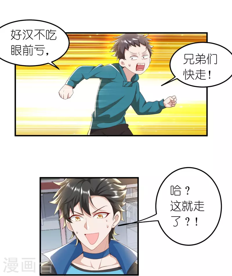 第36话 远方表妹要嫁给我？-第37话