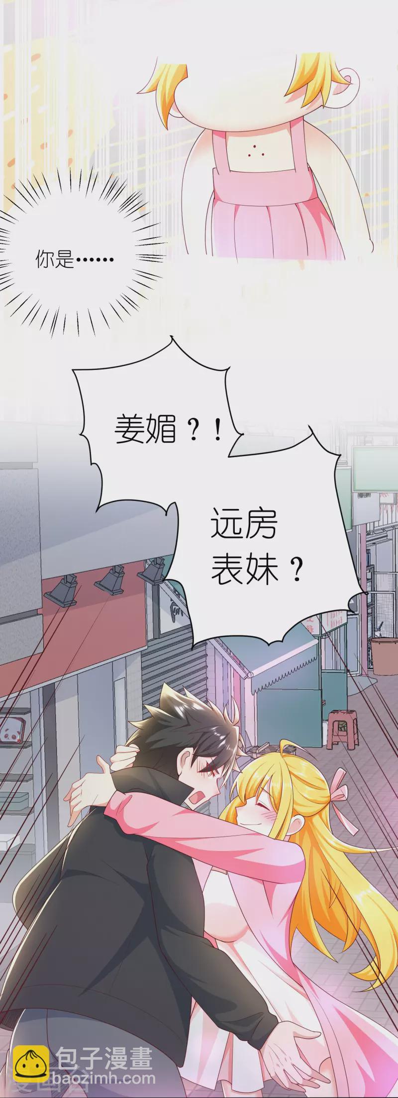 第36话 远方表妹要嫁给我？-第37话