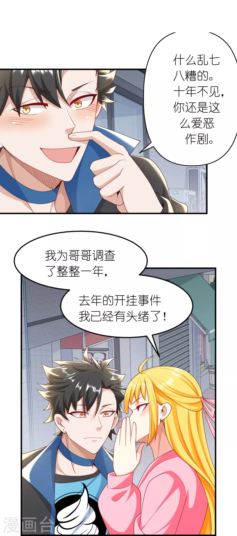 第36话 远方表妹要嫁给我？-第37话