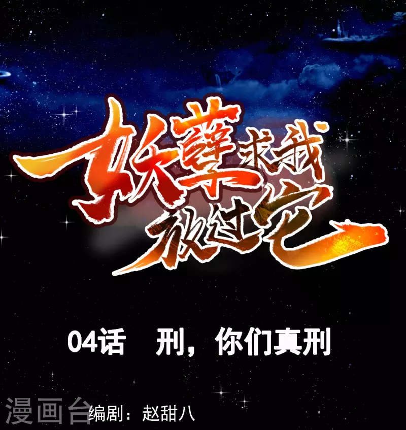 第4话 刑，你们真刑-第5话