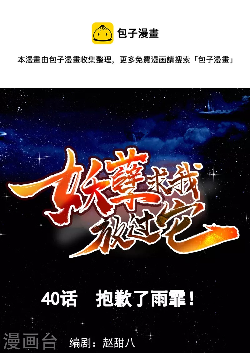 第40话 抱歉了雨霏！-第41话