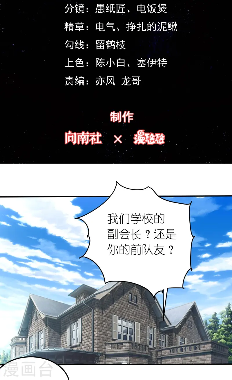 第42话 前队友，是敌是友？-第43话