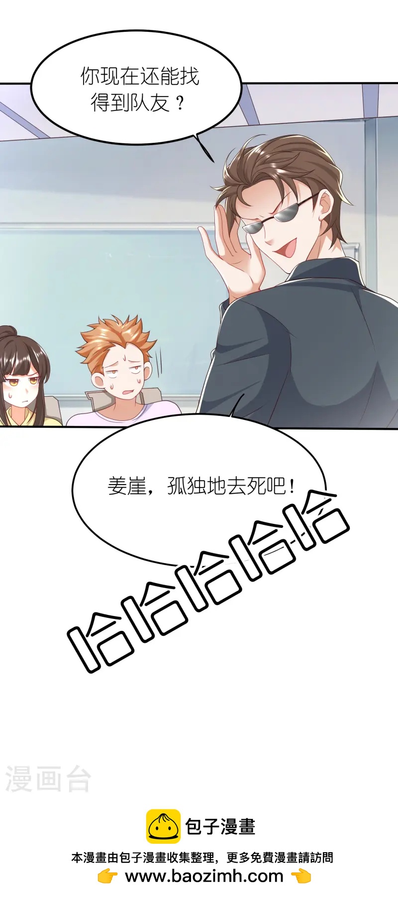 第42话 前队友，是敌是友？-第43话