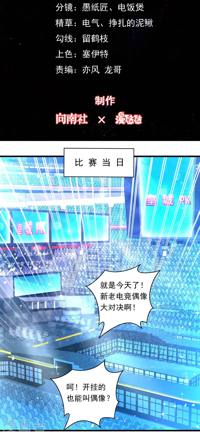 第44话 队友青铜也能赢-第45话