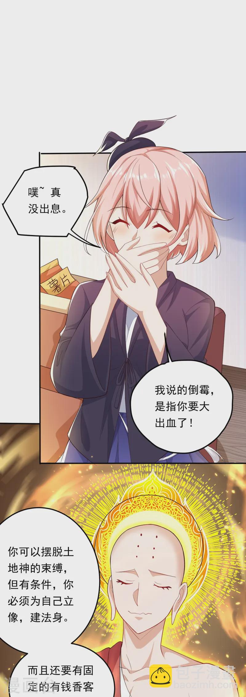 第46话 阿姨！我不想努力啦！-第47话