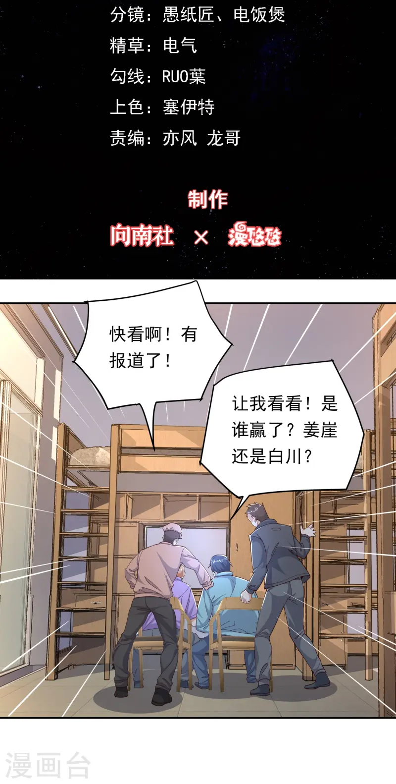 第46话 阿姨！我不想努力啦！-第47话