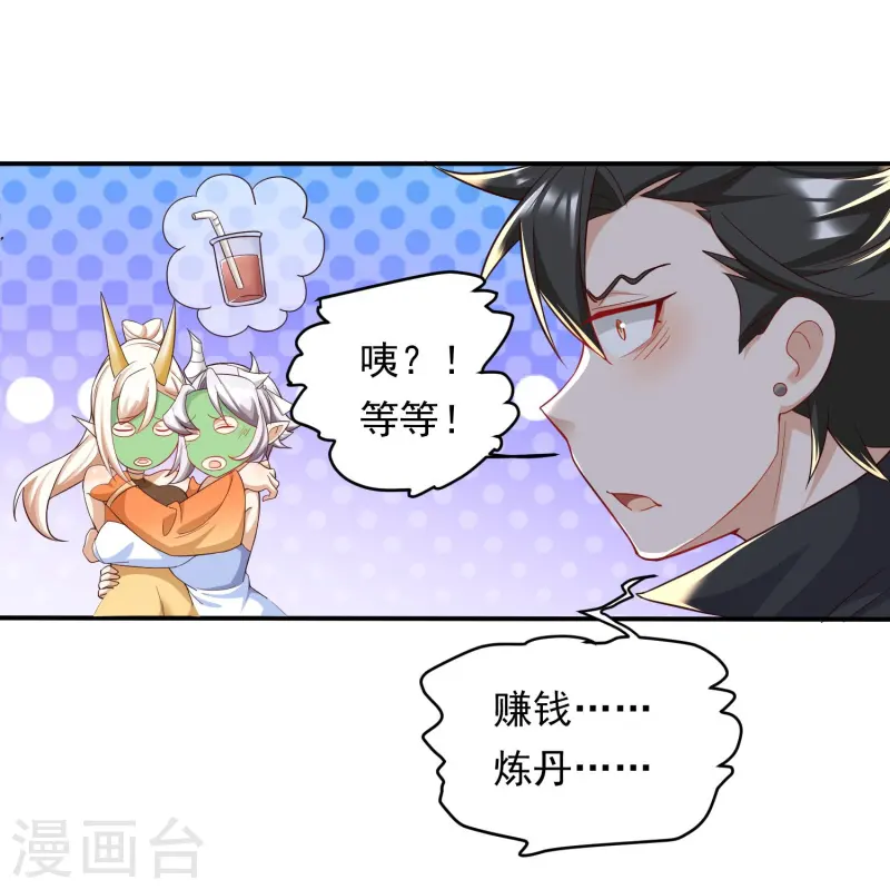 第46话 阿姨！我不想努力啦！-第47话