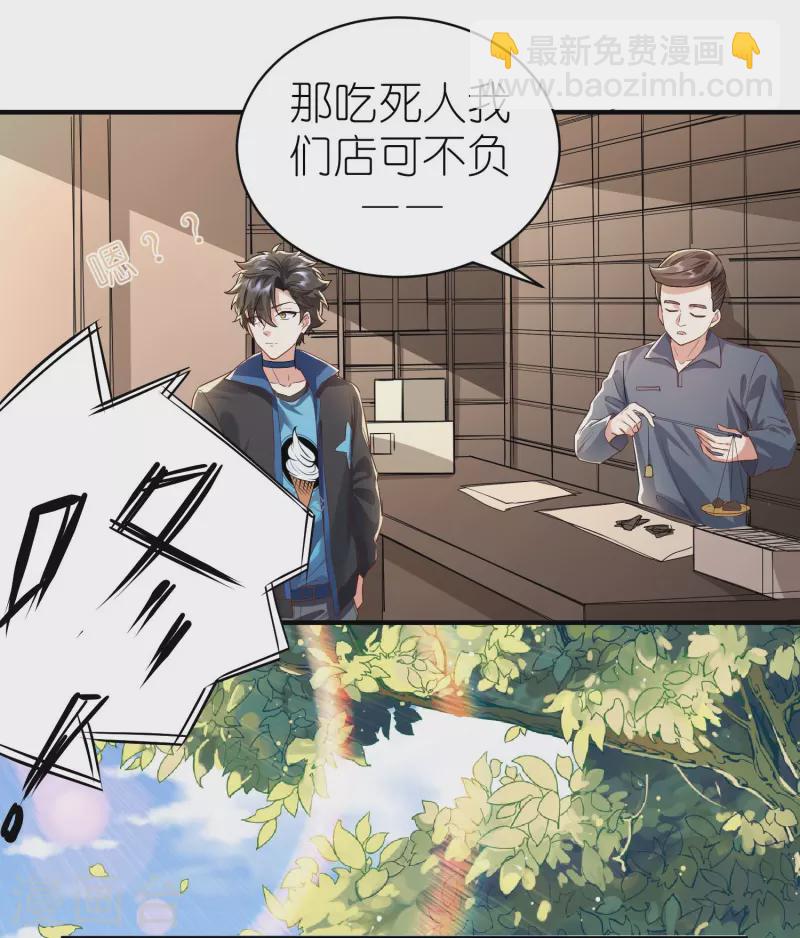 第8话 谁才是真妖孽？-第9话