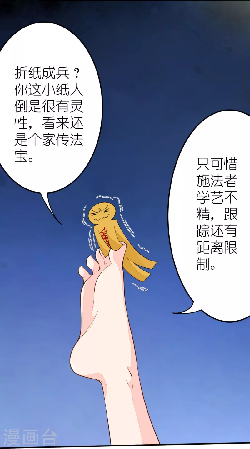第8话 谁才是真妖孽？-第9话