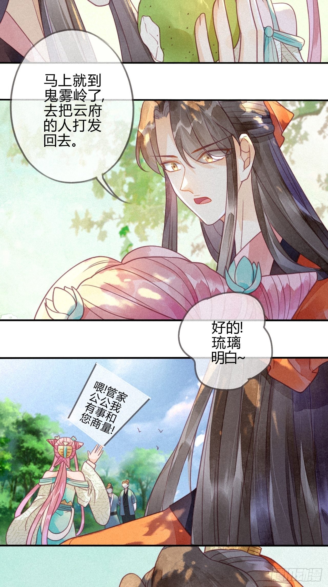 15琉璃泪：去往鬼雾岭-第17话