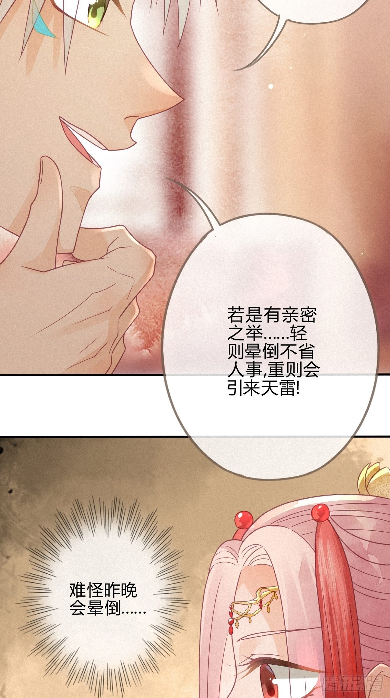 02琉璃泪:缺本哄夫君指南-第3话