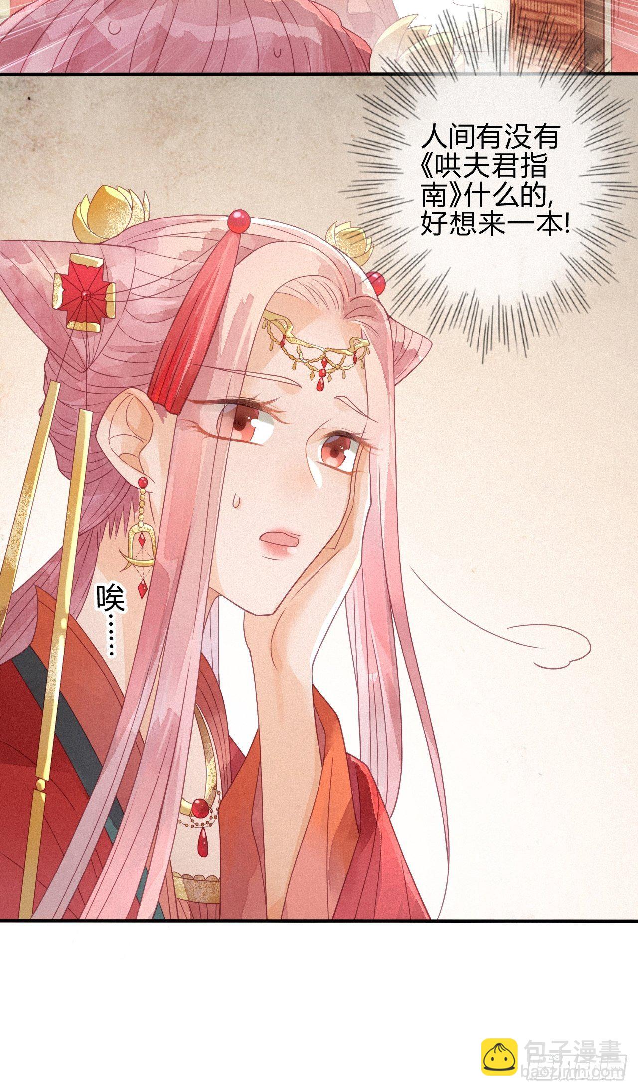 02琉璃泪:缺本哄夫君指南-第3话