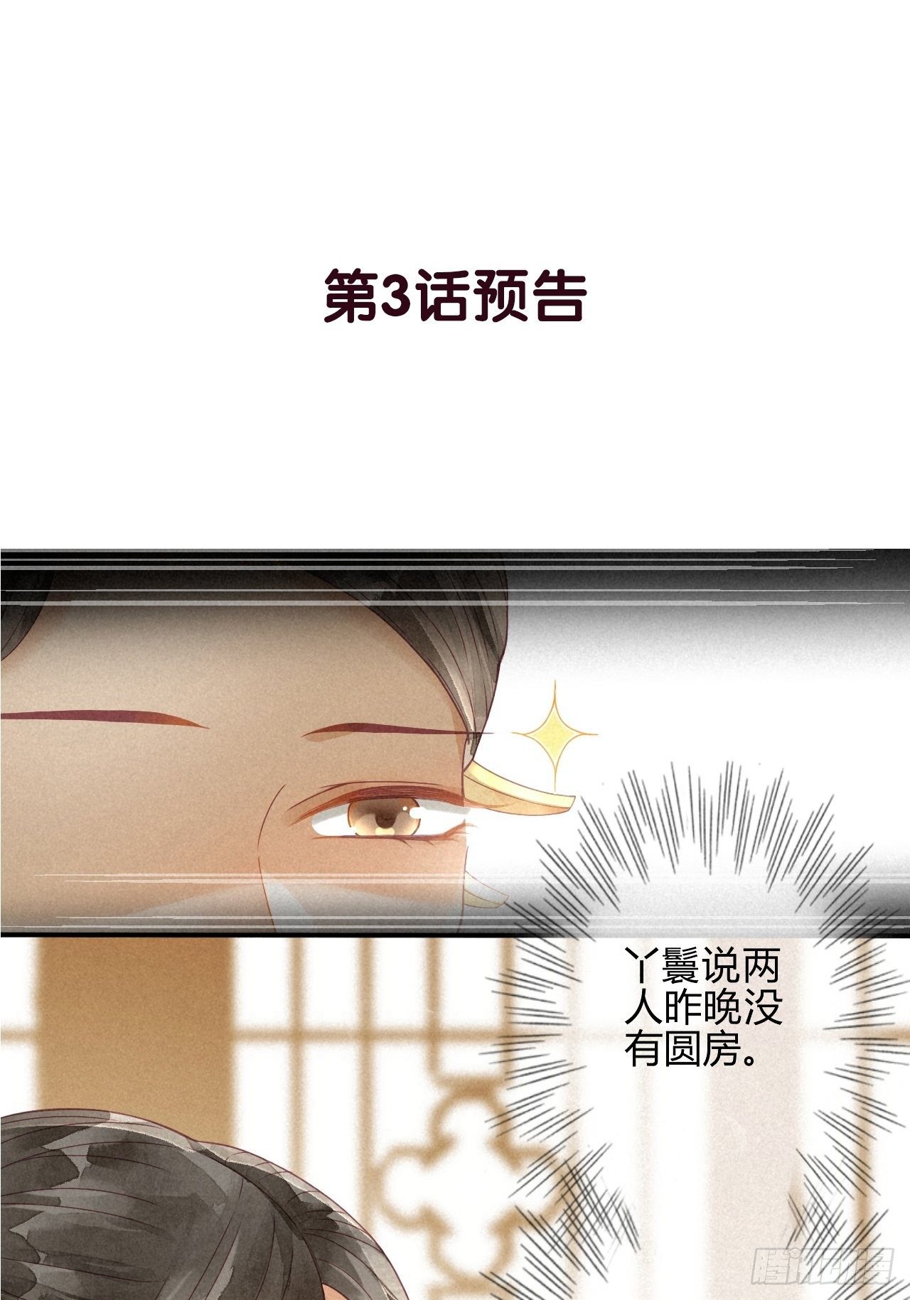 02琉璃泪:缺本哄夫君指南-第3话