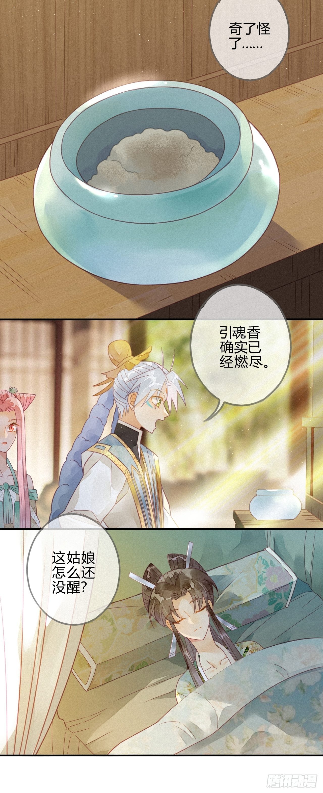 21 琉璃泪：巨变前夕（二）-第23话
