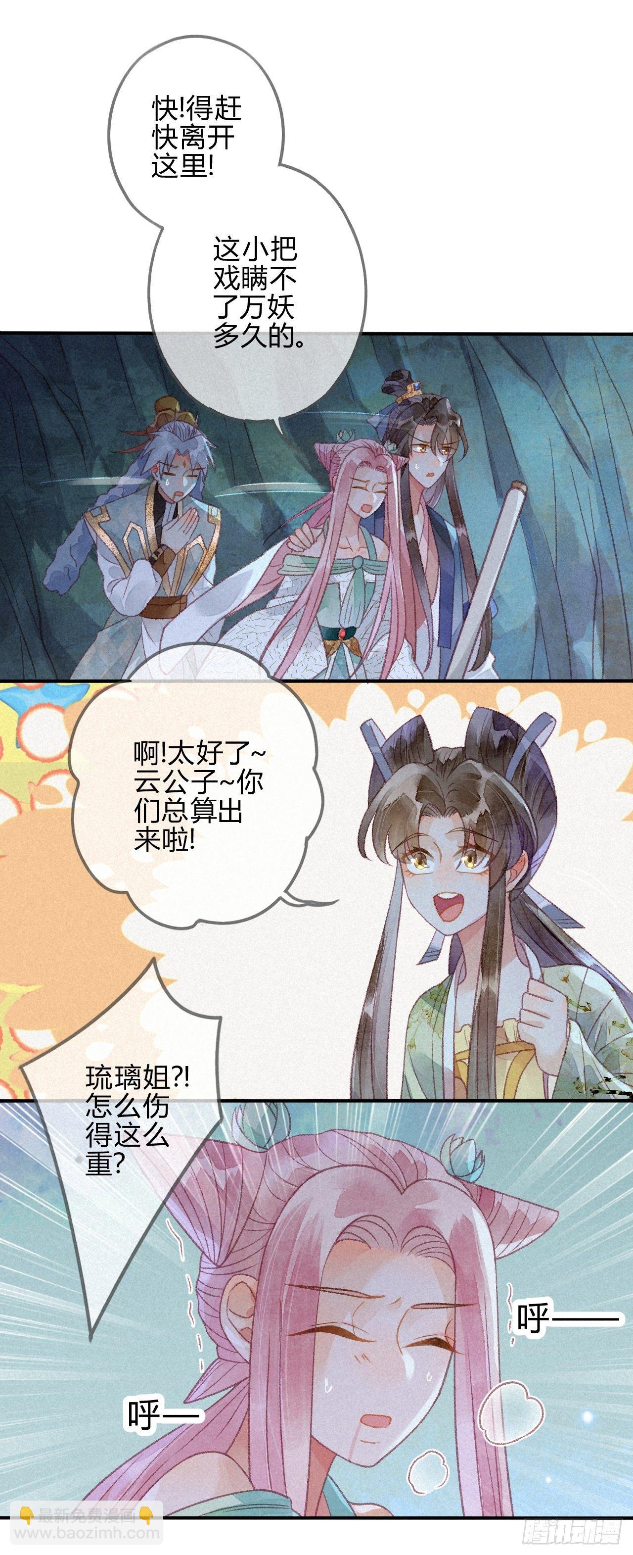27 琉璃泪：虎口脱险？-第29话