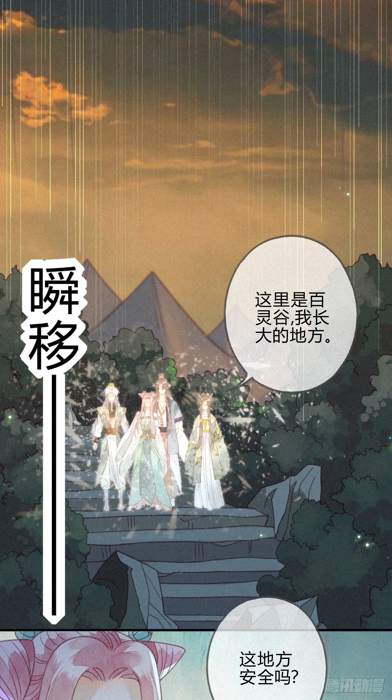 27 琉璃泪：虎口脱险？-第29话