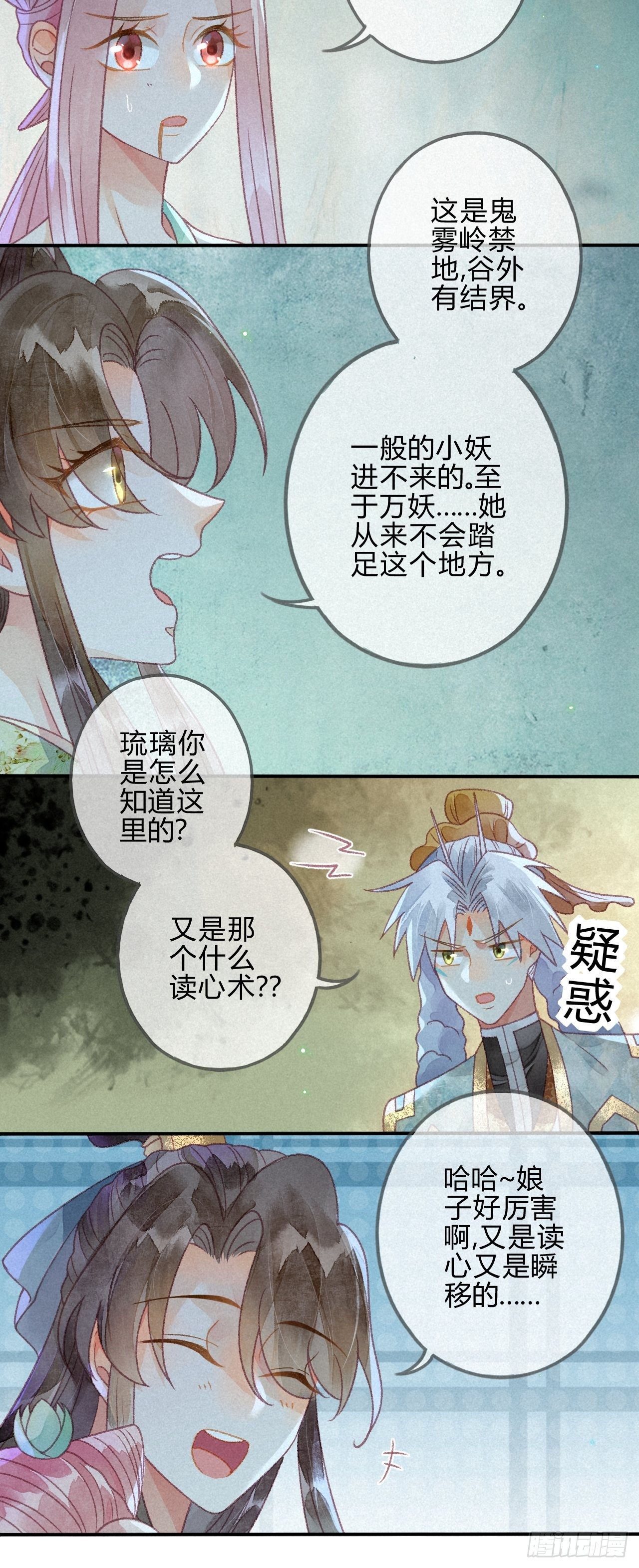 27 琉璃泪：虎口脱险？-第29话