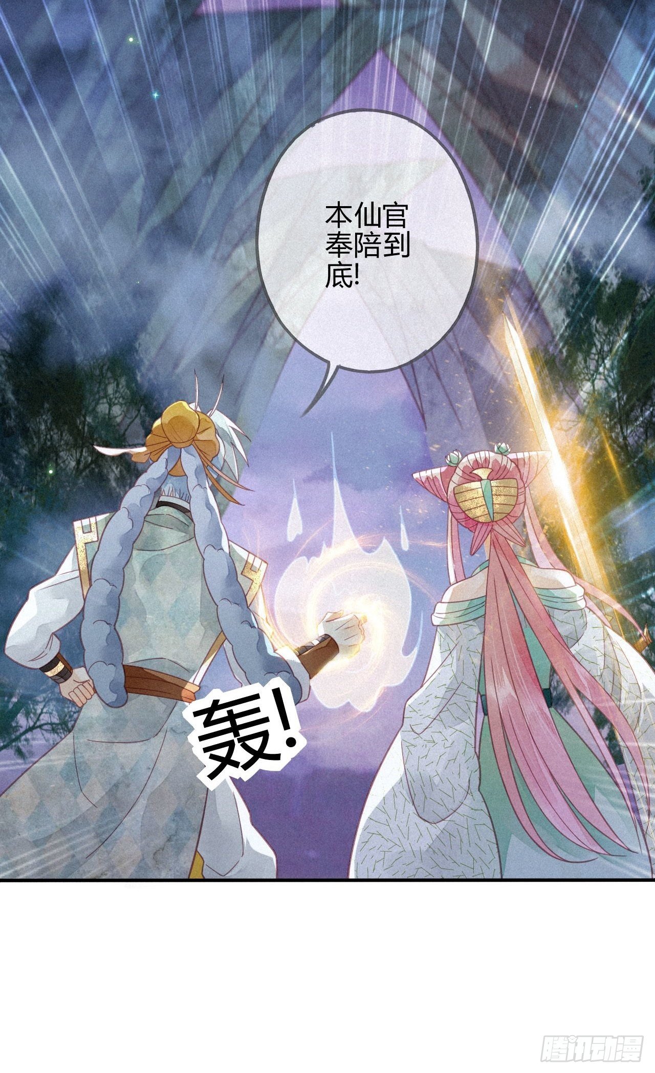 29 琉璃泪：封印在被加固-第31话