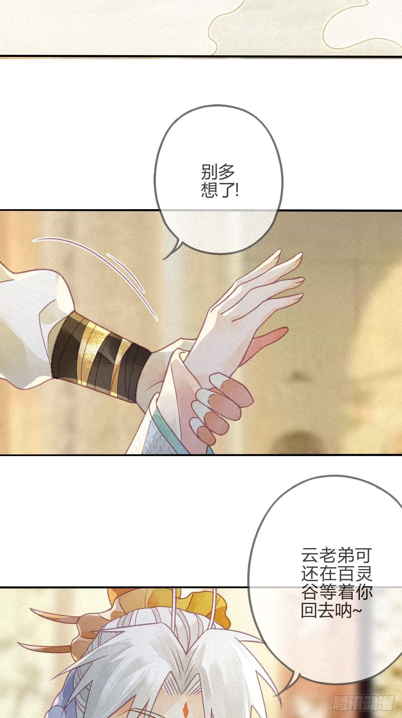 29 琉璃泪：封印在被加固-第31话