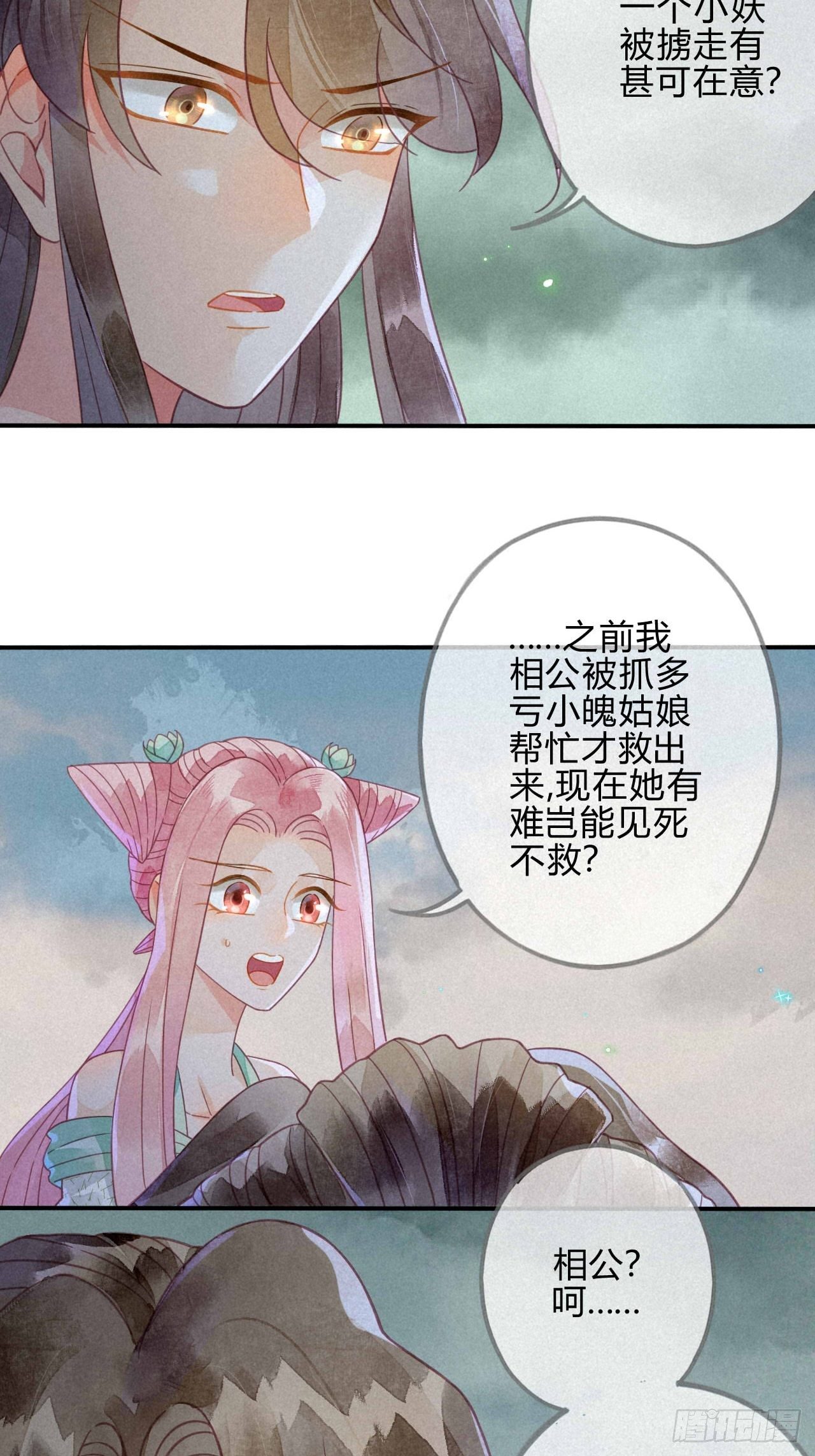 33 琉璃泪：阴谋的味道-第35话