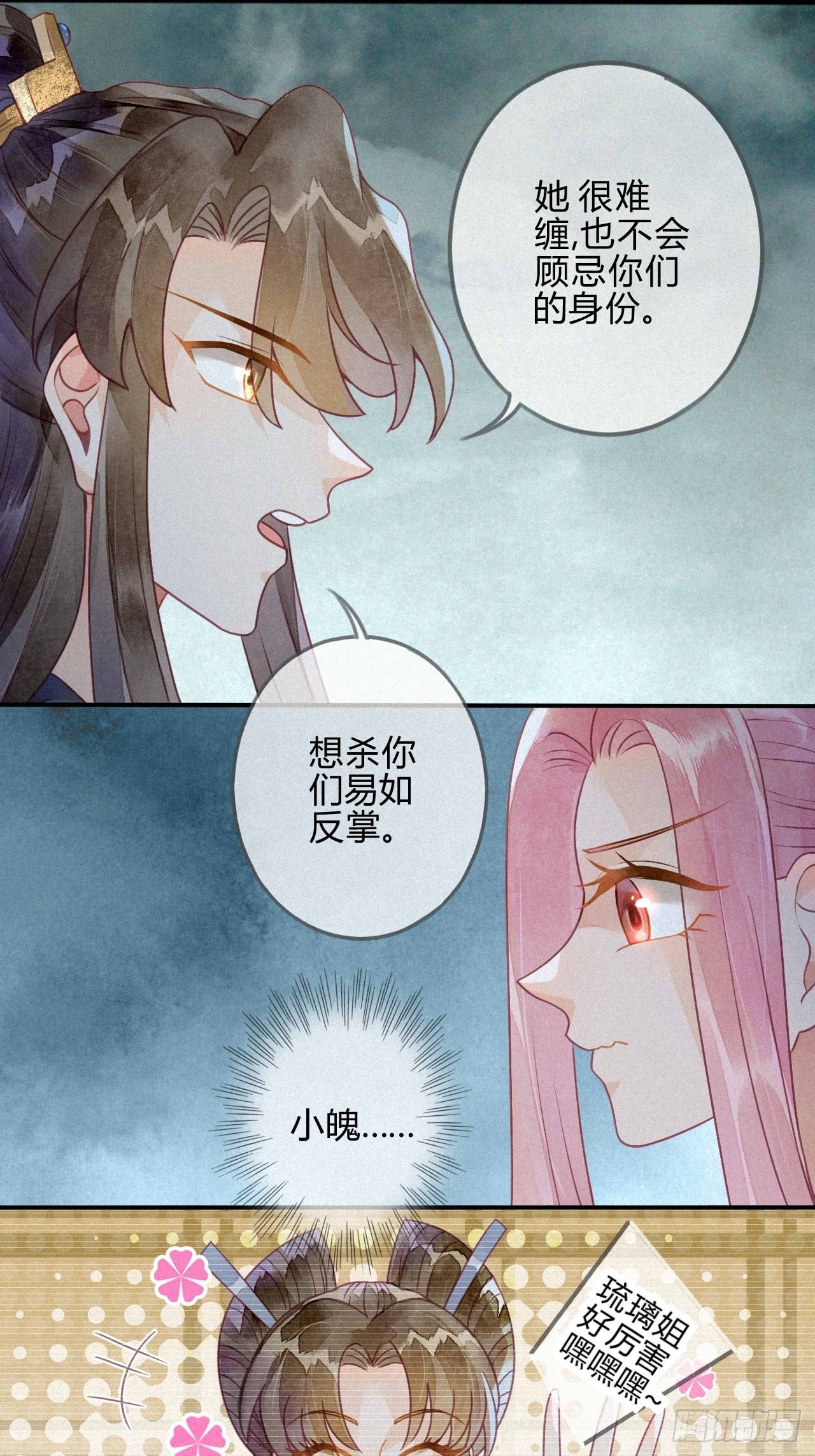 33 琉璃泪：阴谋的味道-第35话