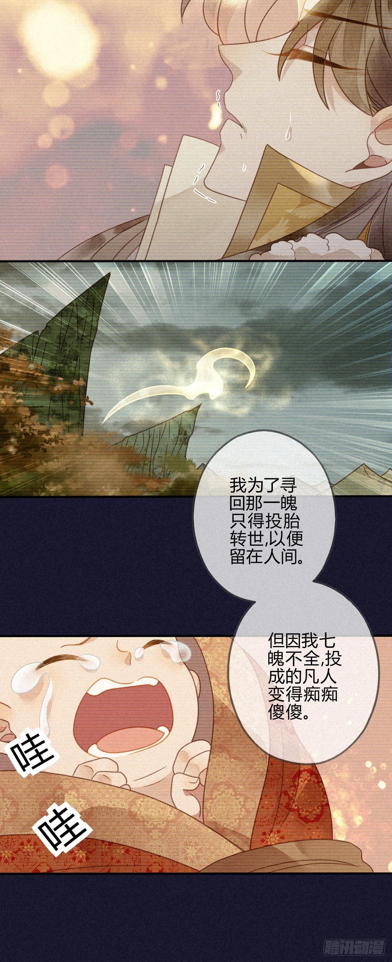37 琉璃泪：好像在表白-第39话