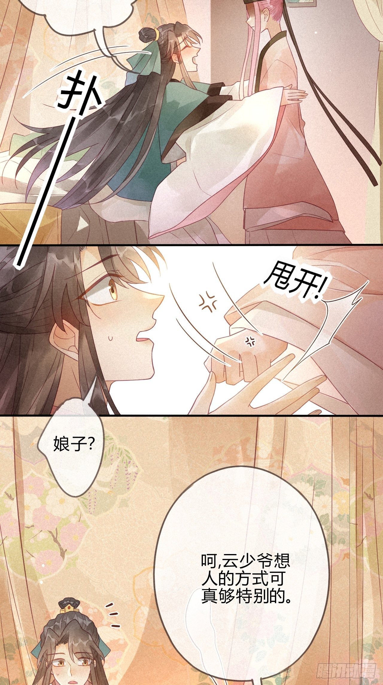 04琉璃泪:小奶狗表白了！-第5话