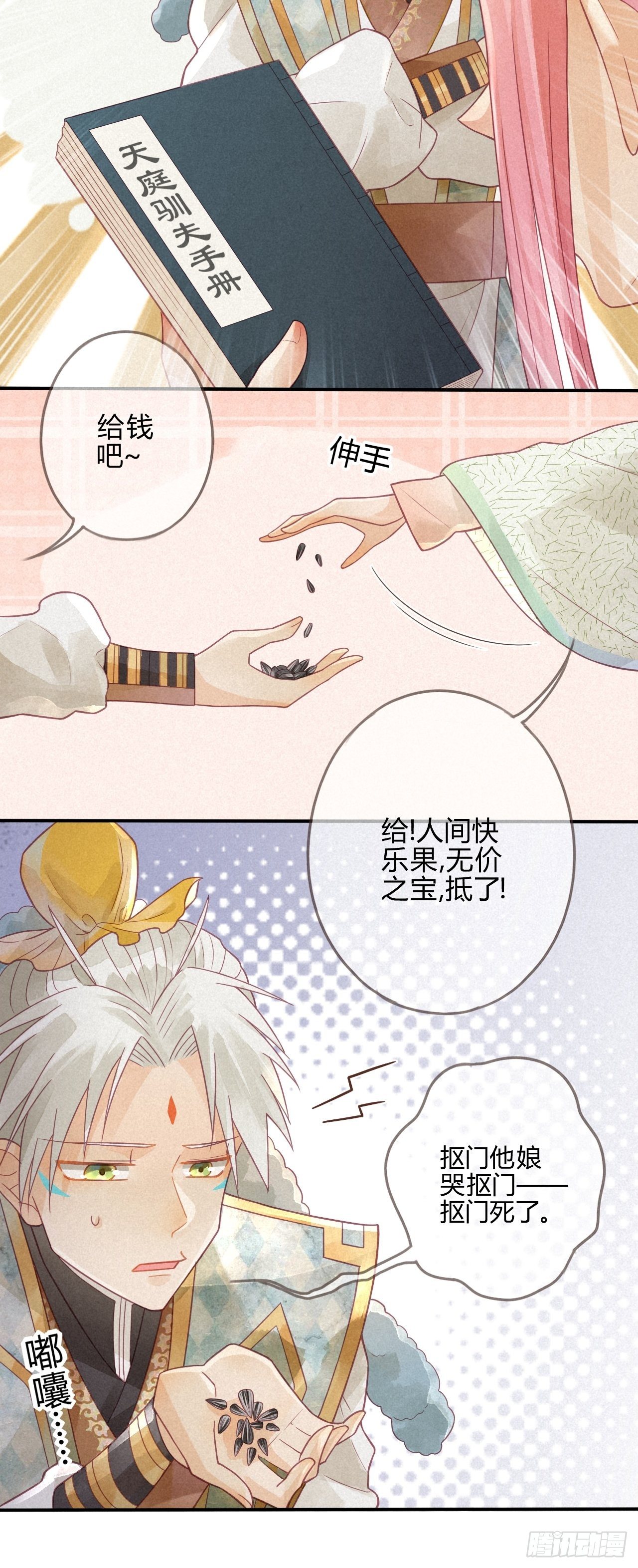 04琉璃泪:小奶狗表白了！-第5话