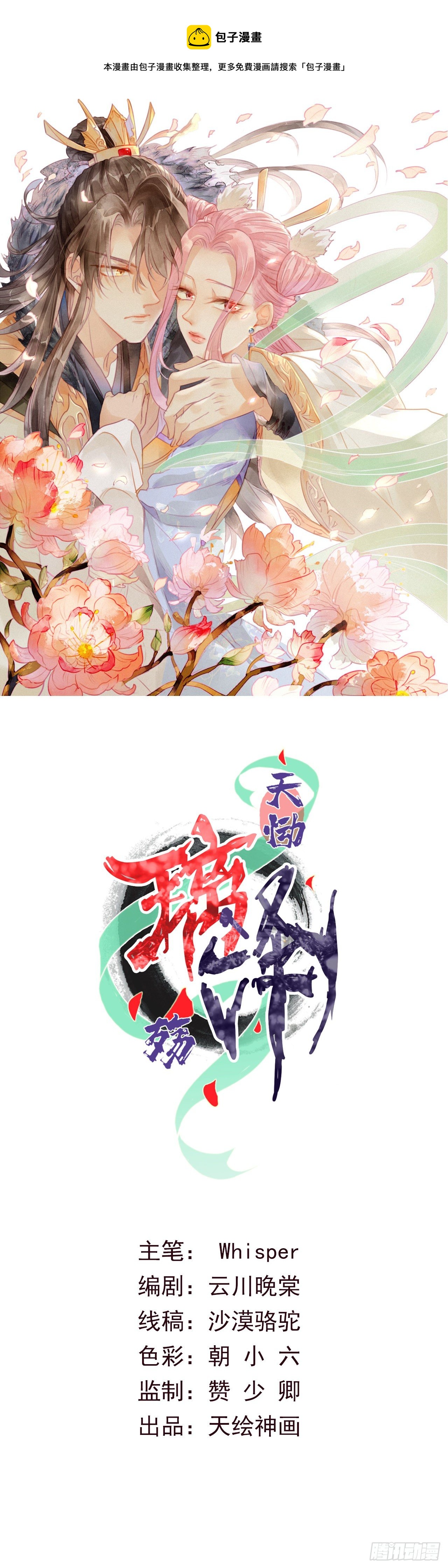 40琉璃泪：心生羡慕-第43话