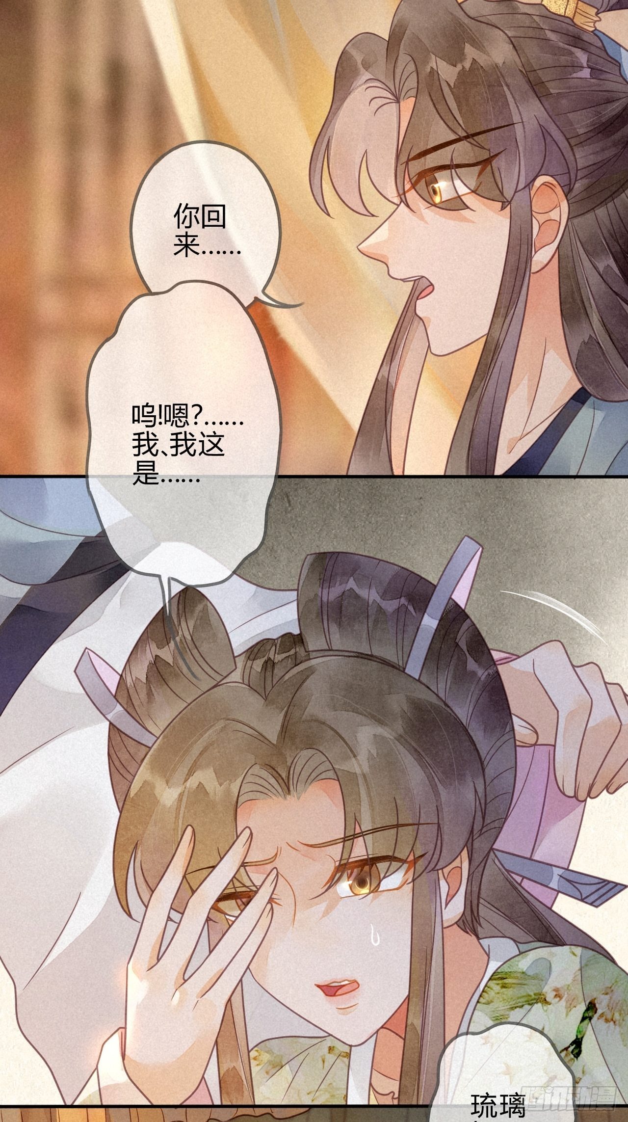 40琉璃泪：心生羡慕-第43话