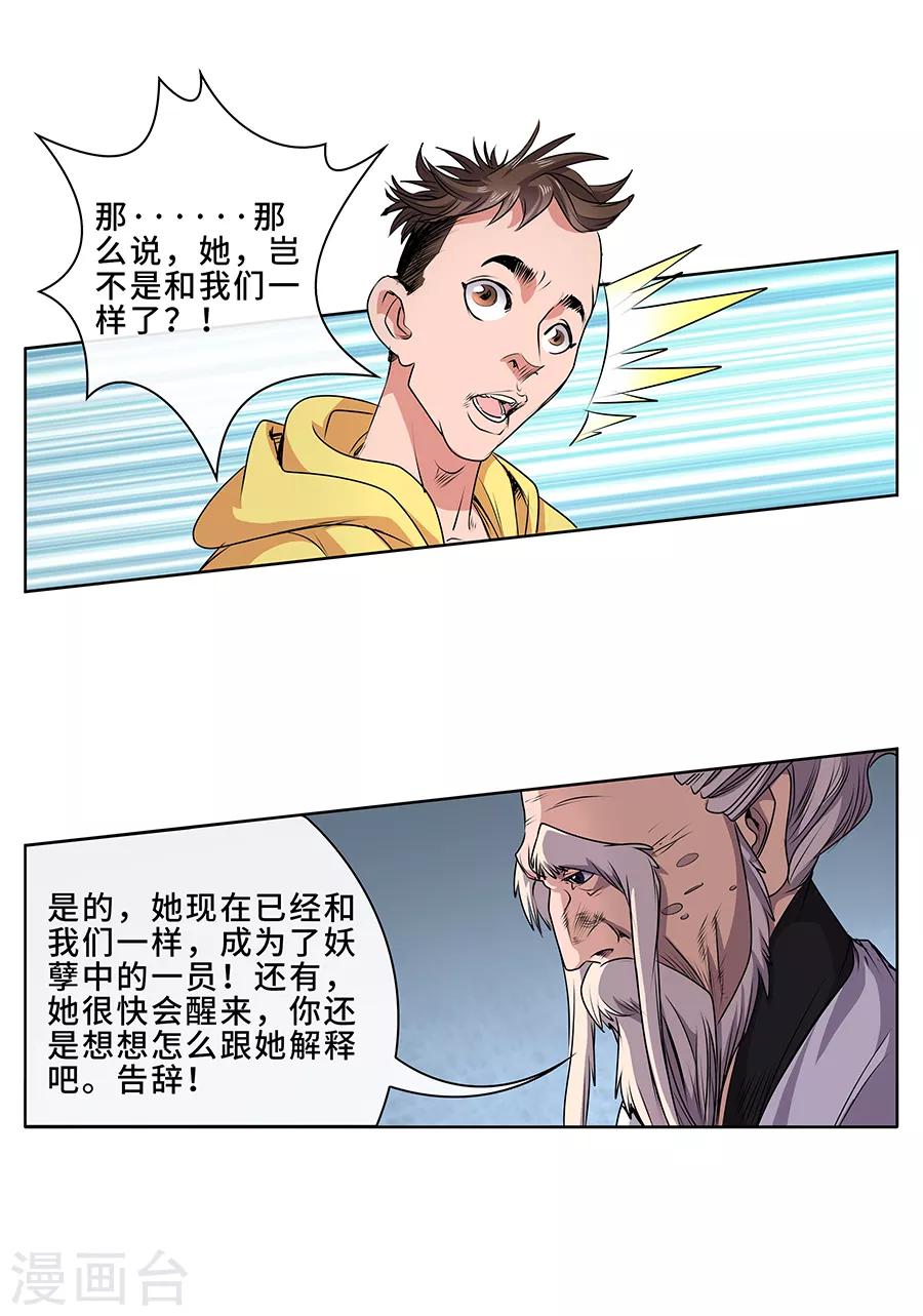 序章 这不是机器猫-第1话