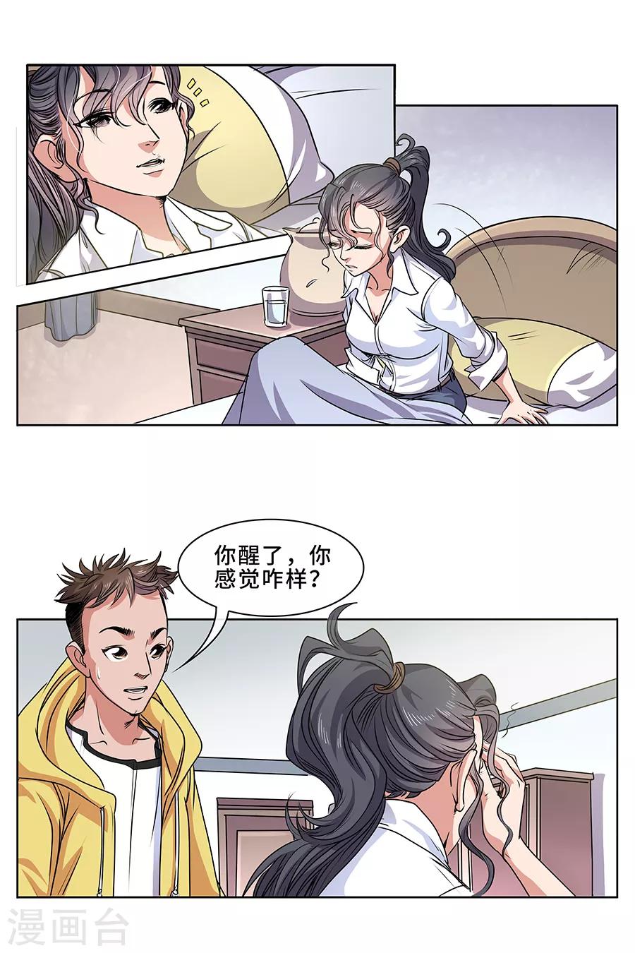 序章 这不是机器猫-第1话