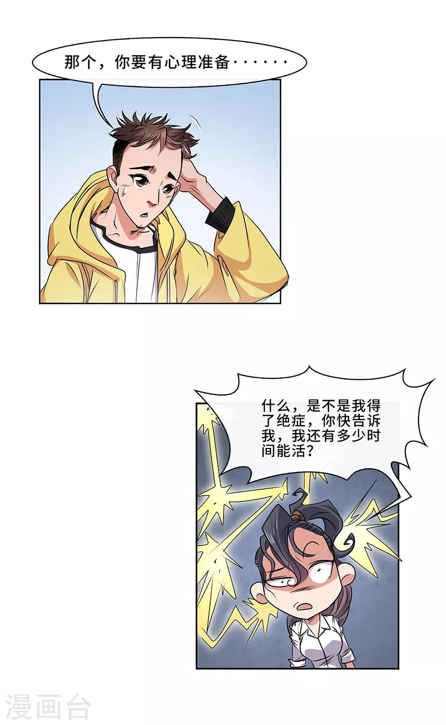 序章 这不是机器猫-第1话
