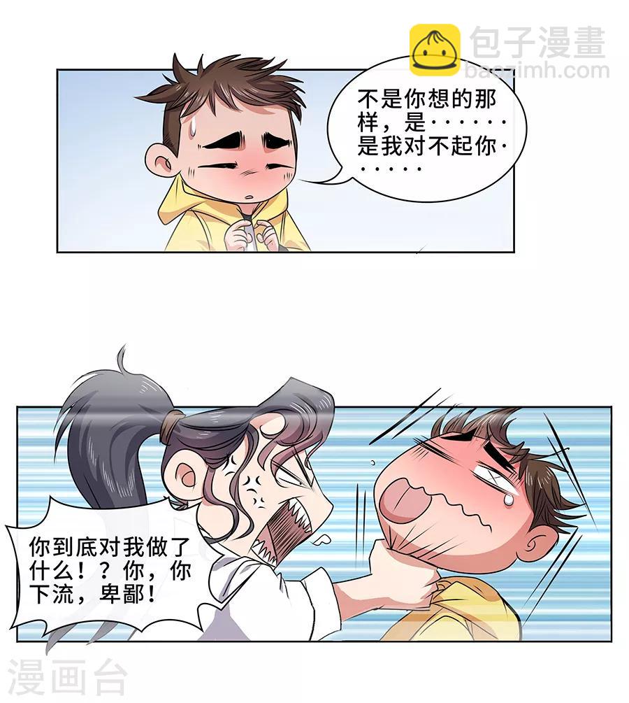 序章 这不是机器猫-第1话