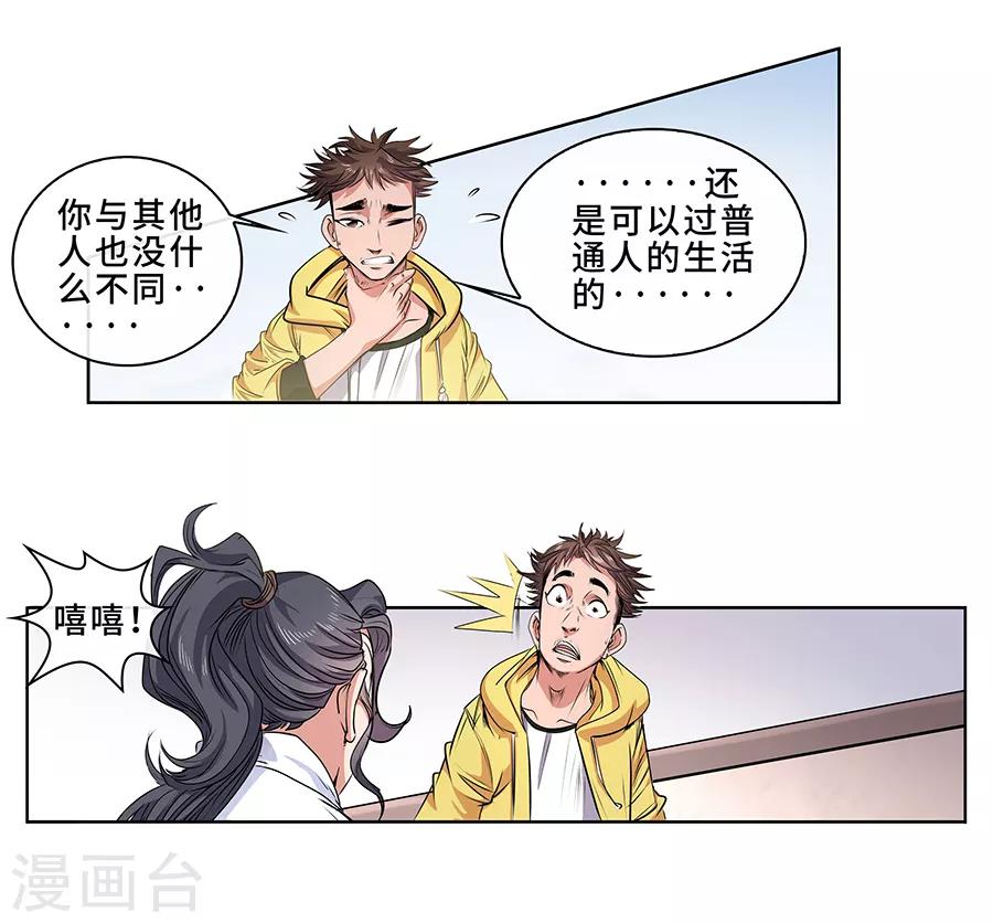 序章 这不是机器猫-第1话