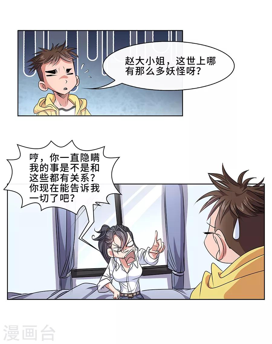 序章 这不是机器猫-第1话