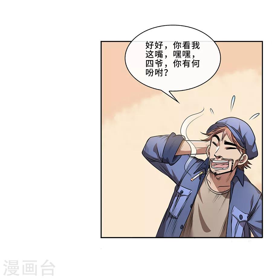 第10话 金属兵王2-第11话