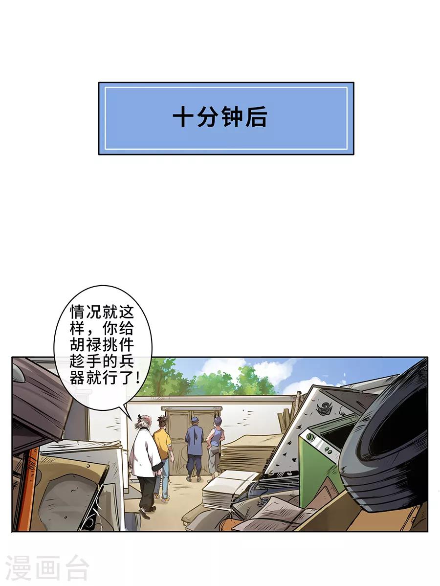第10话 金属兵王2-第11话
