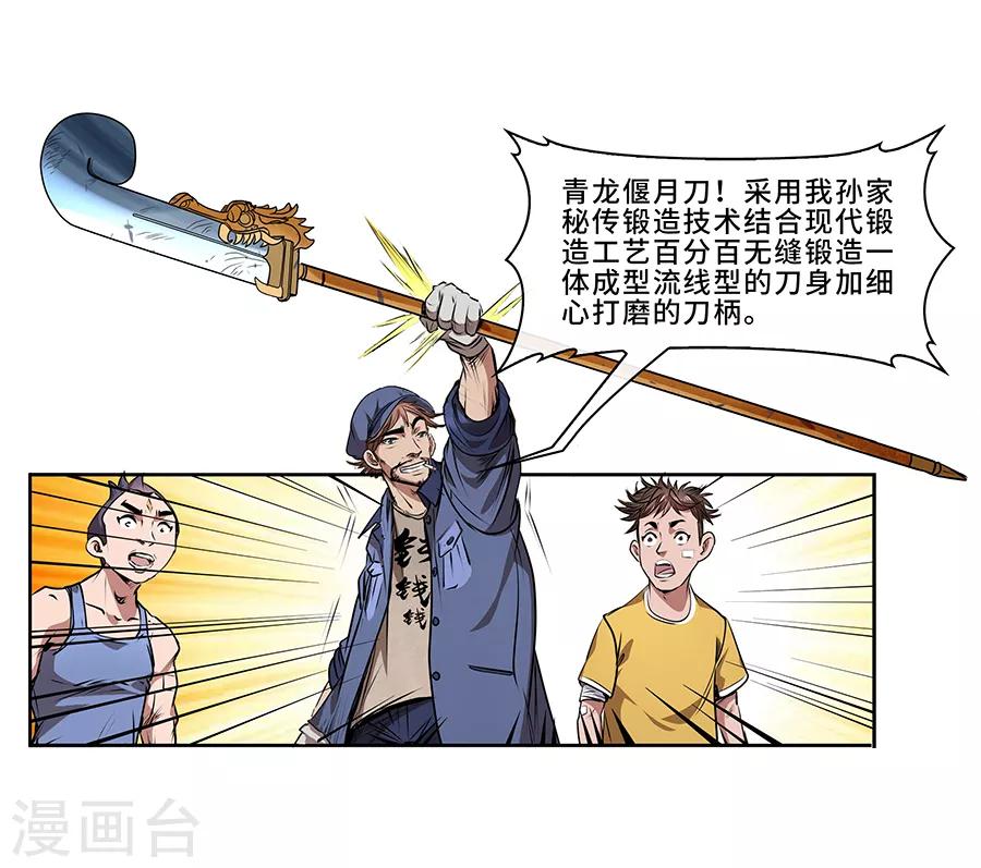 第10话 金属兵王2-第11话