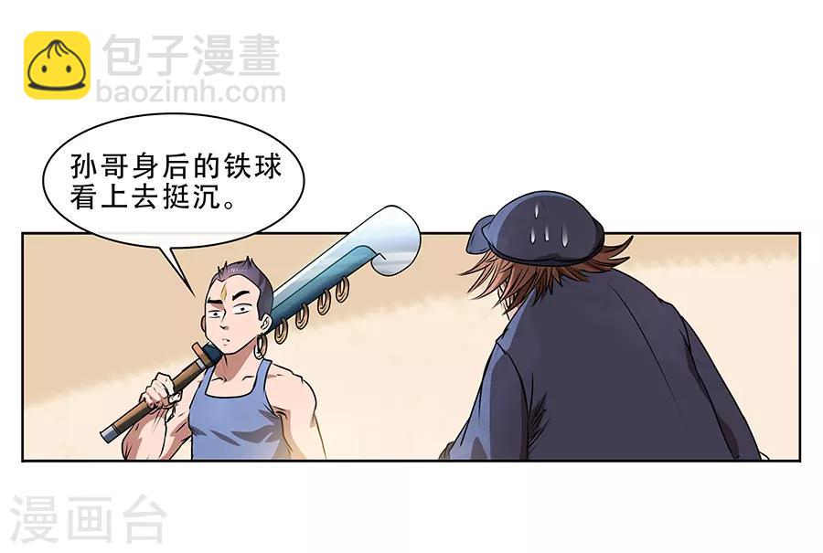 第10话 金属兵王2-第11话
