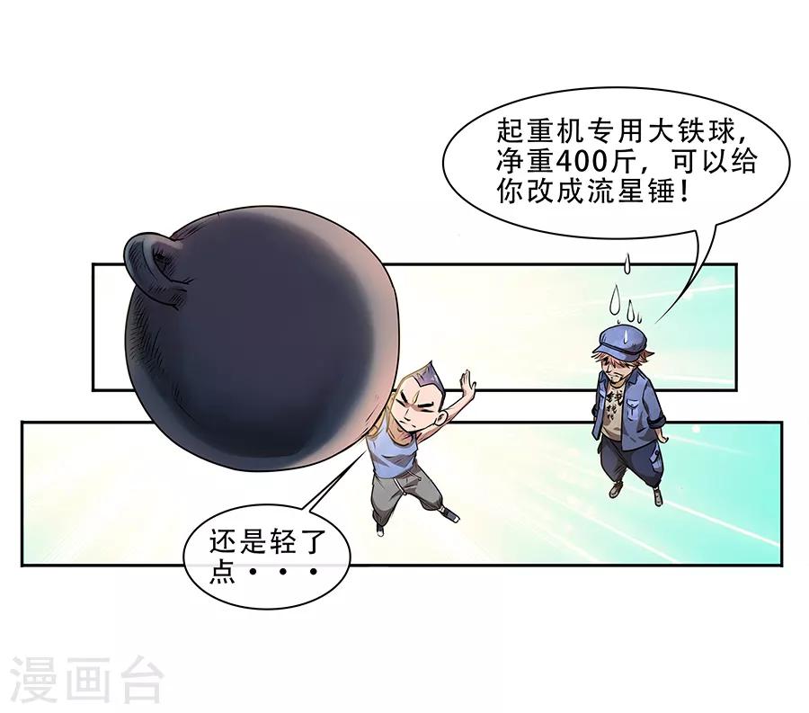 第10话 金属兵王2-第11话
