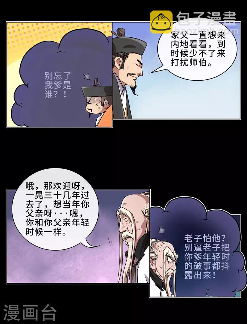 第12话 大战前夕2-第13话