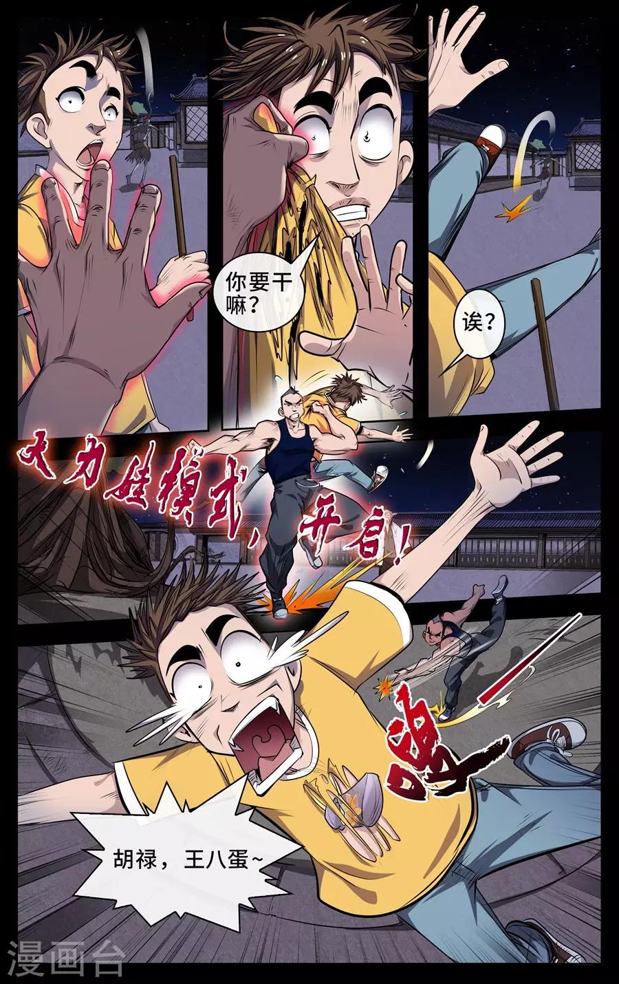 第14话 神器发威-第15话